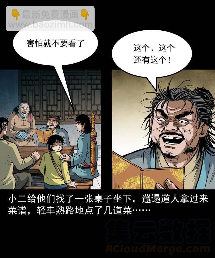 七十四话 小地狱(1/2)-第75话