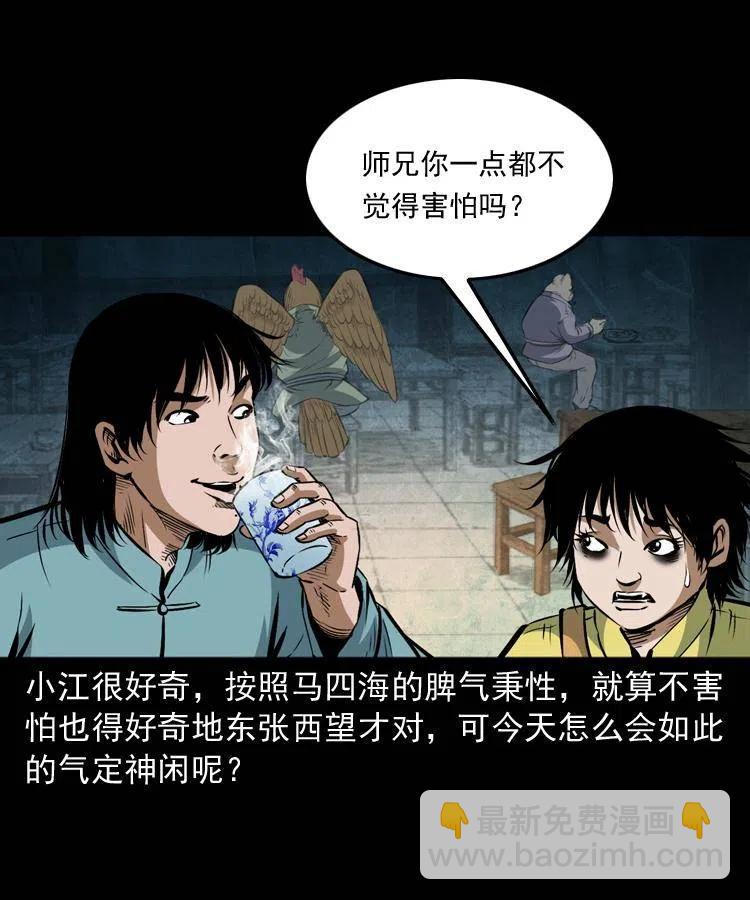 七十四话 小地狱(1/2)-第75话