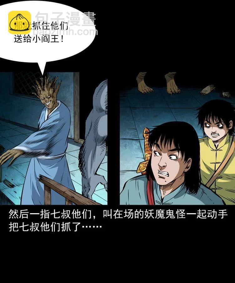 七十四话 小地狱(1/2)-第75话