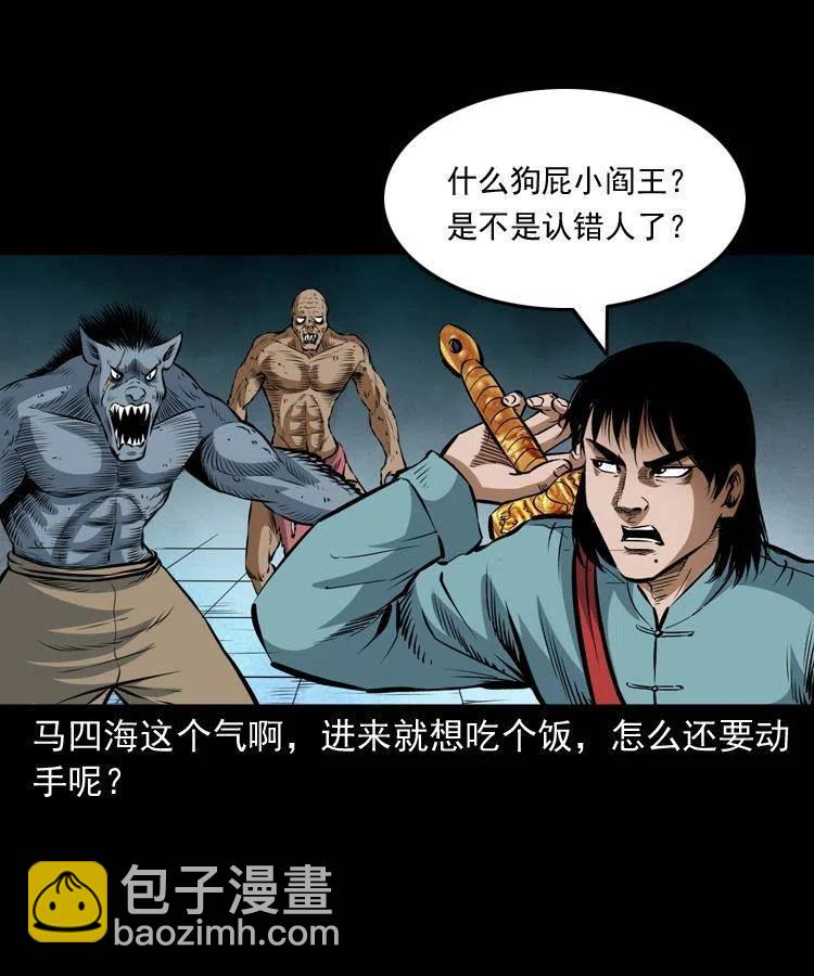 七十四话 小地狱(1/2)-第75话