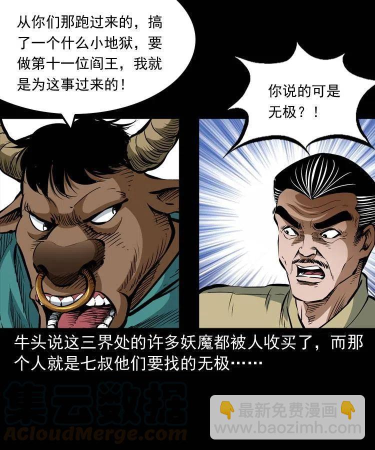 七十四话 小地狱(1/2)-第75话