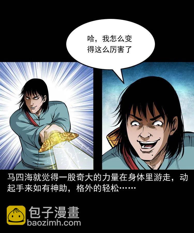 七十四话 小地狱(1/2)-第75话