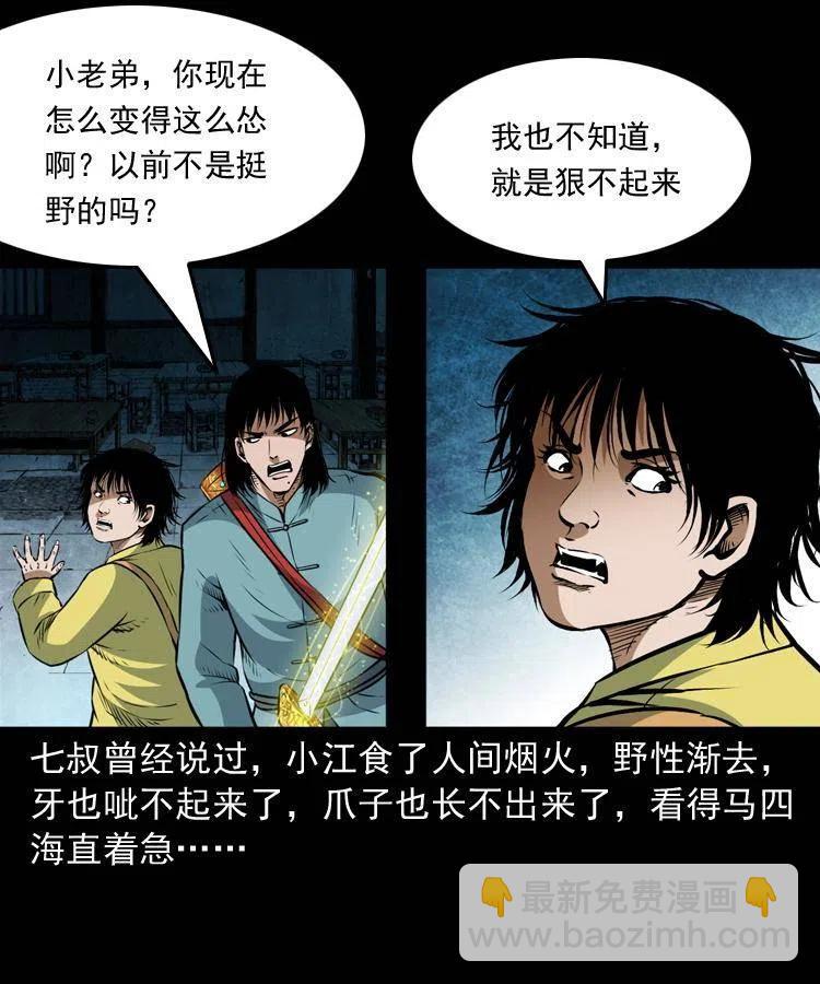 七十四话 小地狱(1/2)-第75话