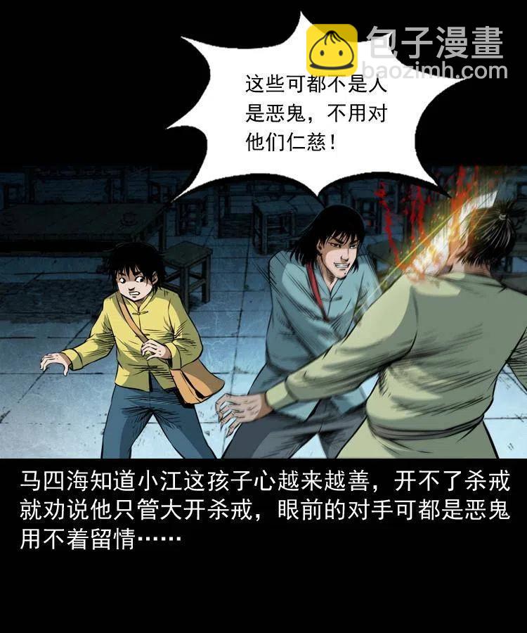 七十四话 小地狱(1/2)-第75话