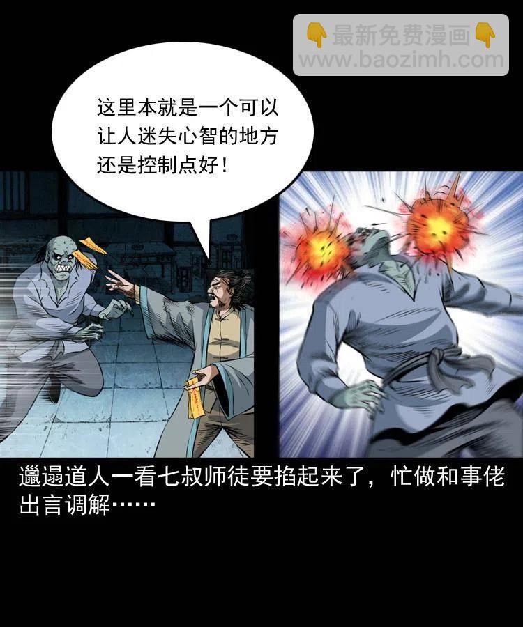 七十四话 小地狱(1/2)-第75话