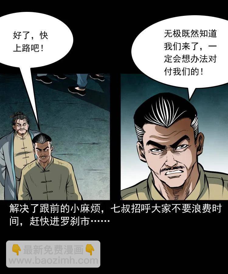 七十四话 小地狱(1/2)-第75话
