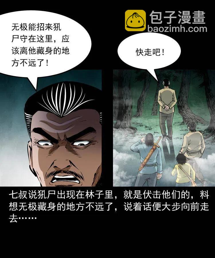 七十六话 恶狗村(1/2)-第77话