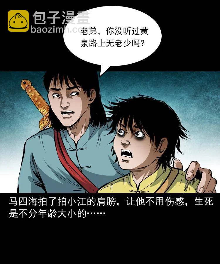 七十六话 恶狗村(1/2)-第77话