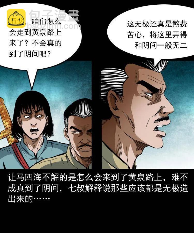 七十六话 恶狗村(1/2)-第77话