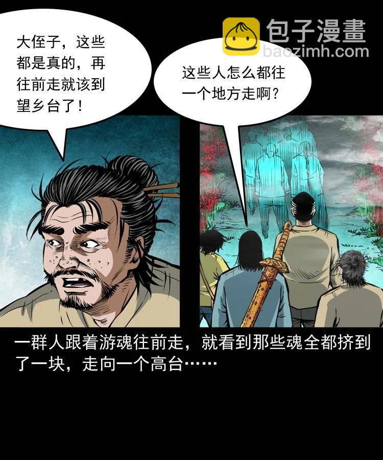 七十六话 恶狗村(1/2)-第77话