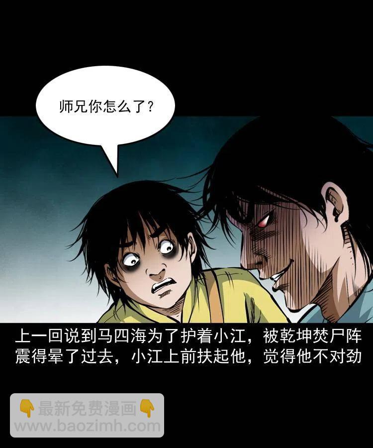 七十六话 恶狗村(1/2)-第77话