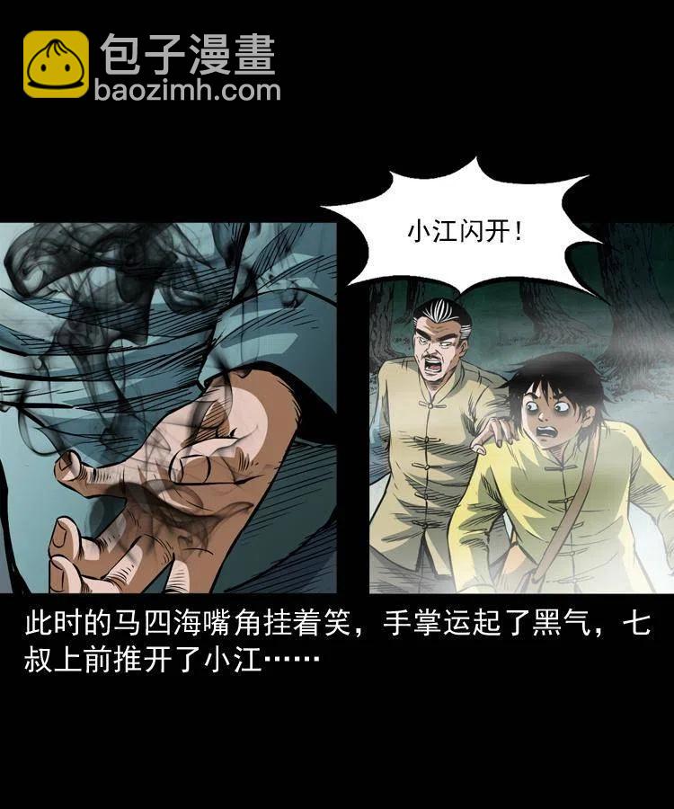 七十六话 恶狗村(1/2)-第77话
