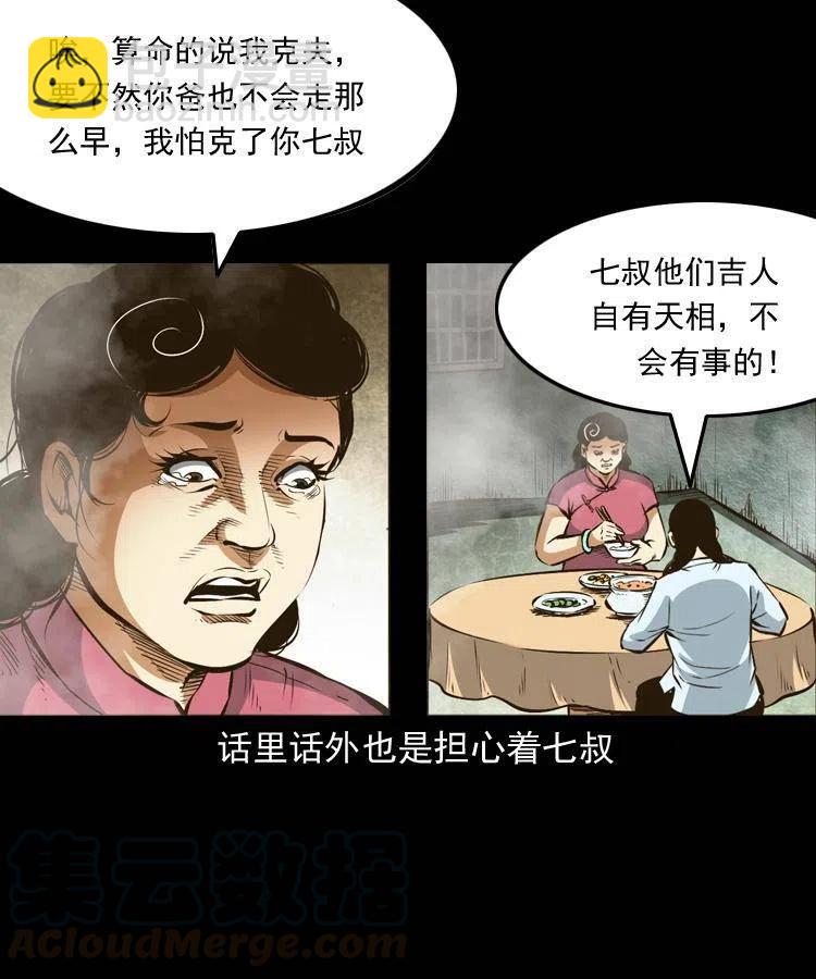 七十六话 恶狗村(1/2)-第77话