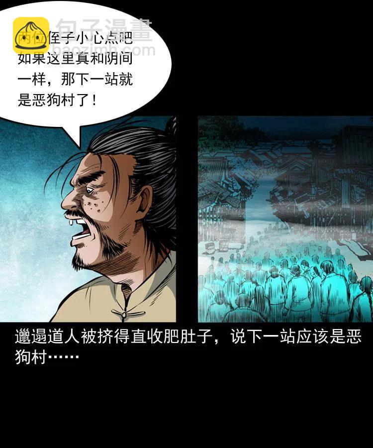 七十六话 恶狗村(1/2)-第77话