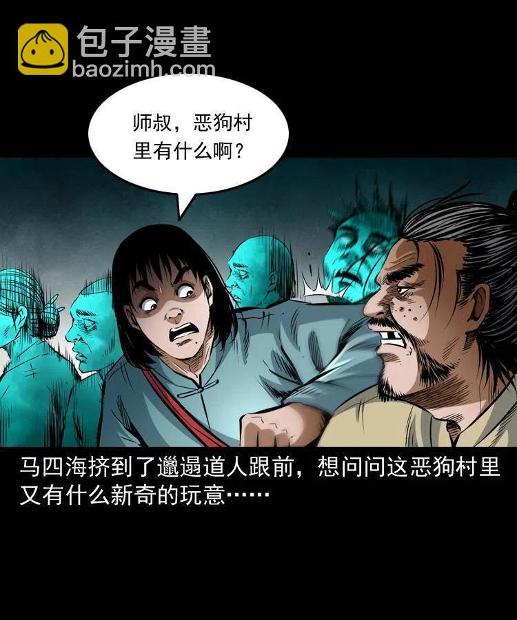 七十六话 恶狗村(1/2)-第77话