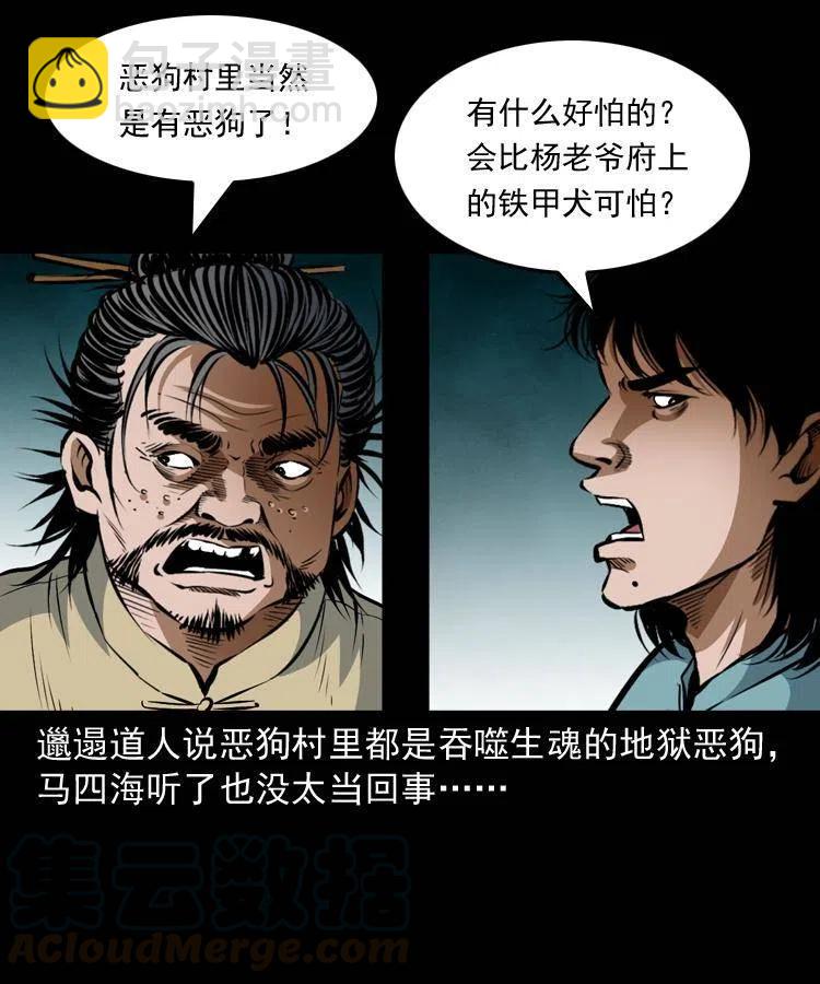 七十六话 恶狗村(1/2)-第77话