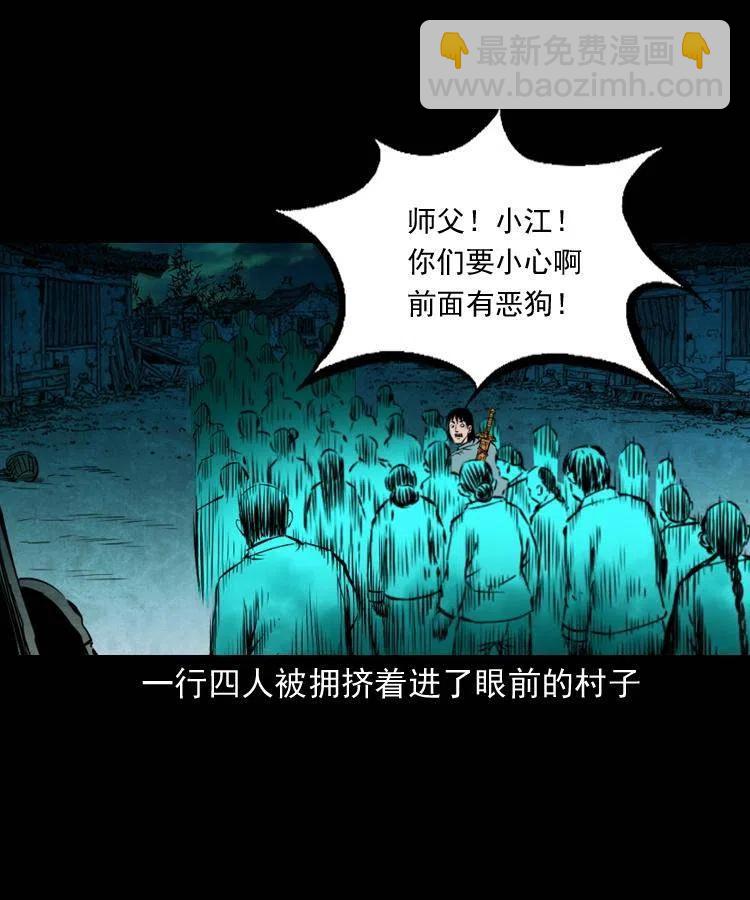 七十六话 恶狗村(1/2)-第77话