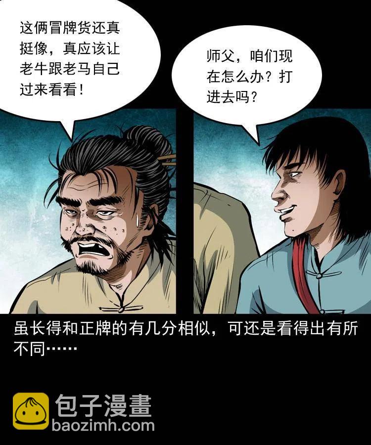 七十八话 阎王殿(1/2)-第79话