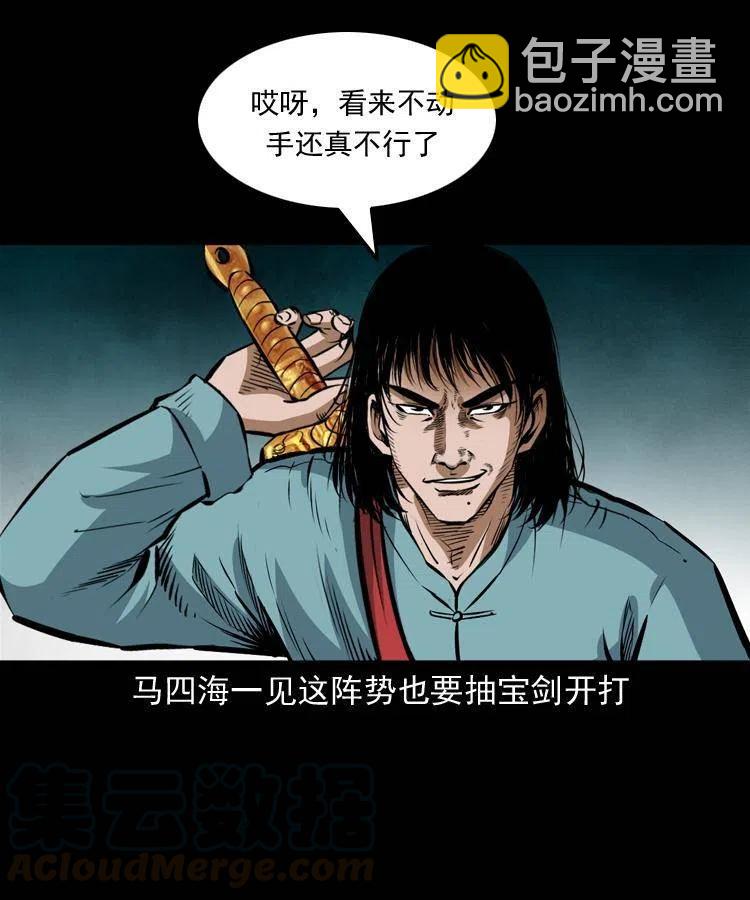 七十八话 阎王殿(1/2)-第79话