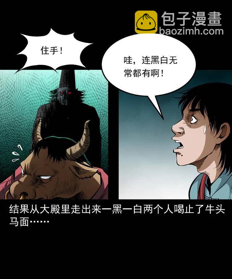 七十八话 阎王殿(1/2)-第79话