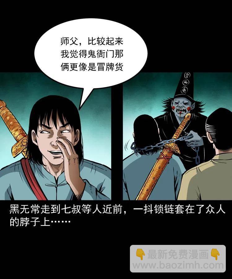 七十八话 阎王殿(1/2)-第79话