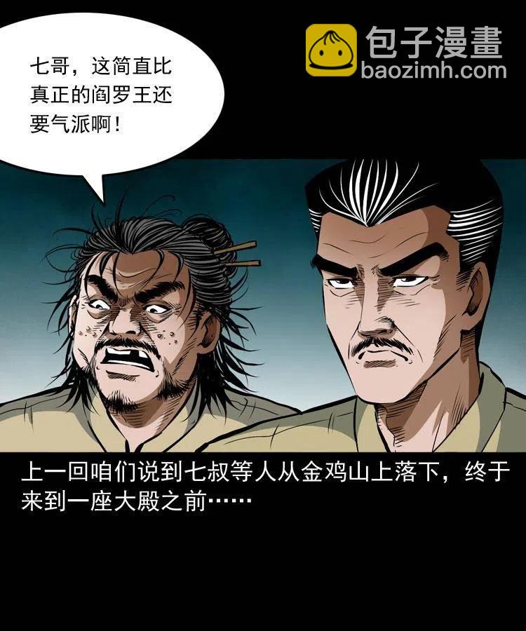 七十八话 阎王殿(1/2)-第79话