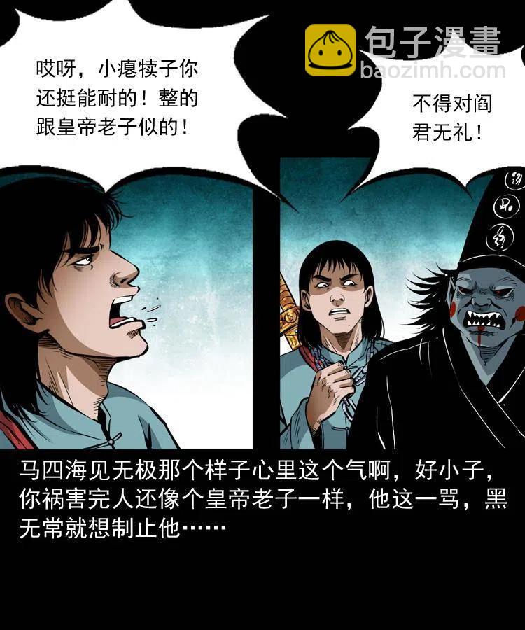 七十八话 阎王殿(1/2)-第79话
