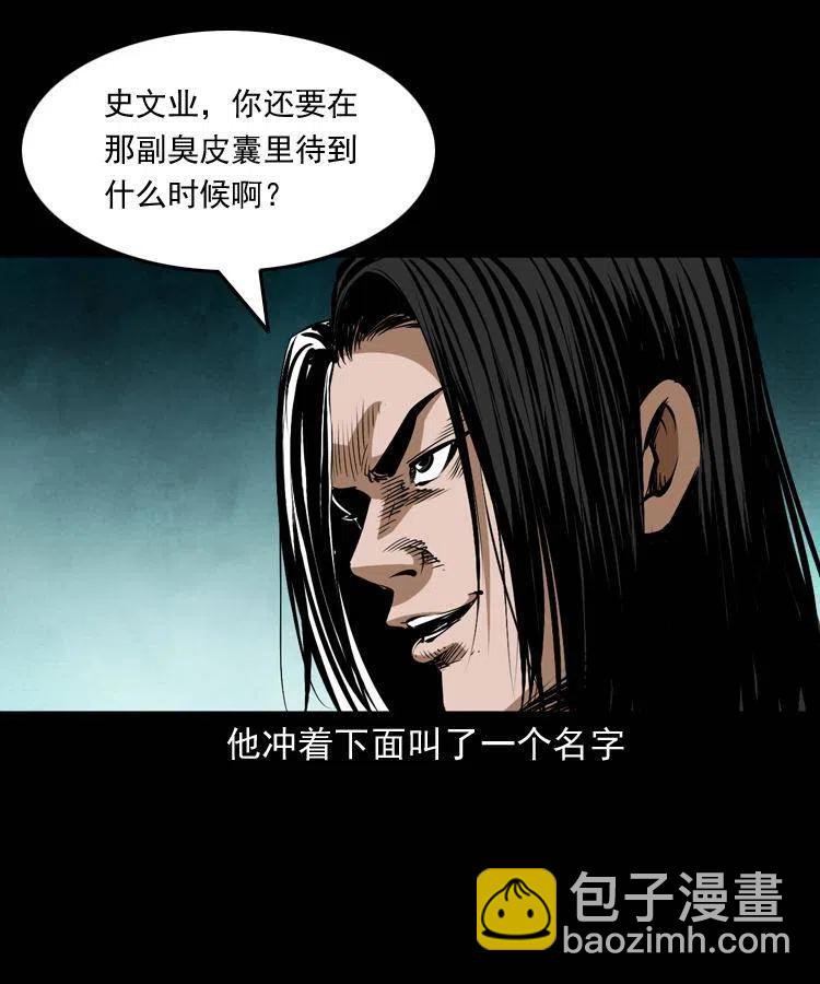 七十八话 阎王殿(1/2)-第79话