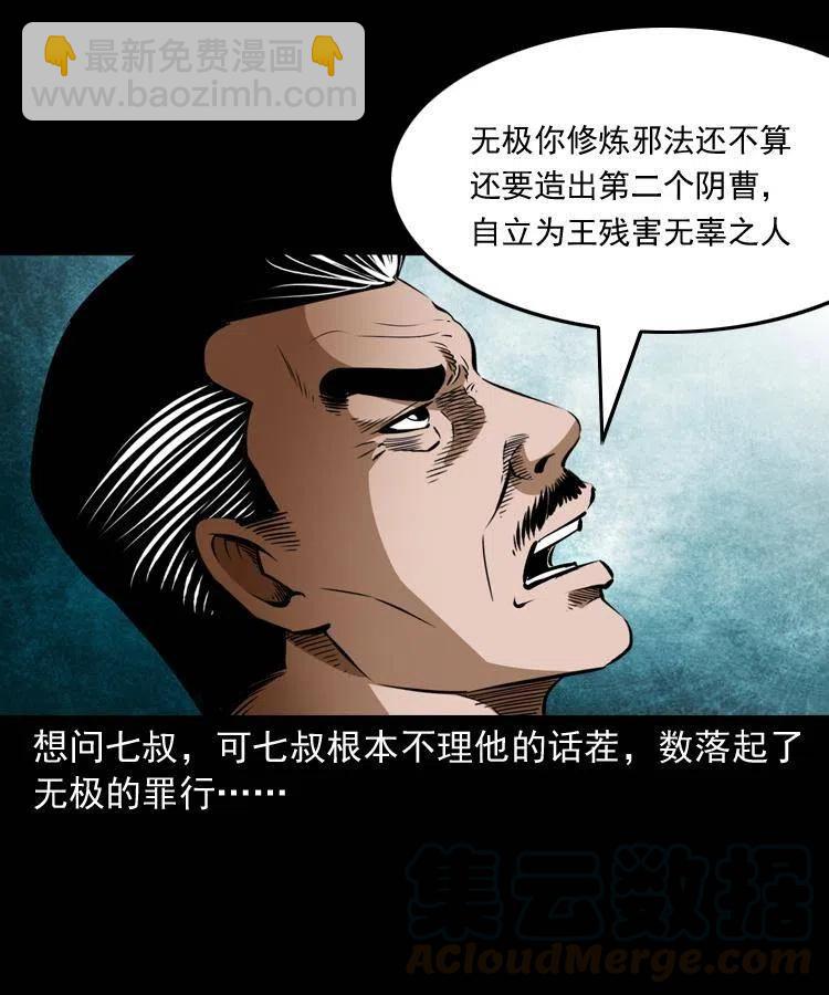 七十八话 阎王殿(1/2)-第79话
