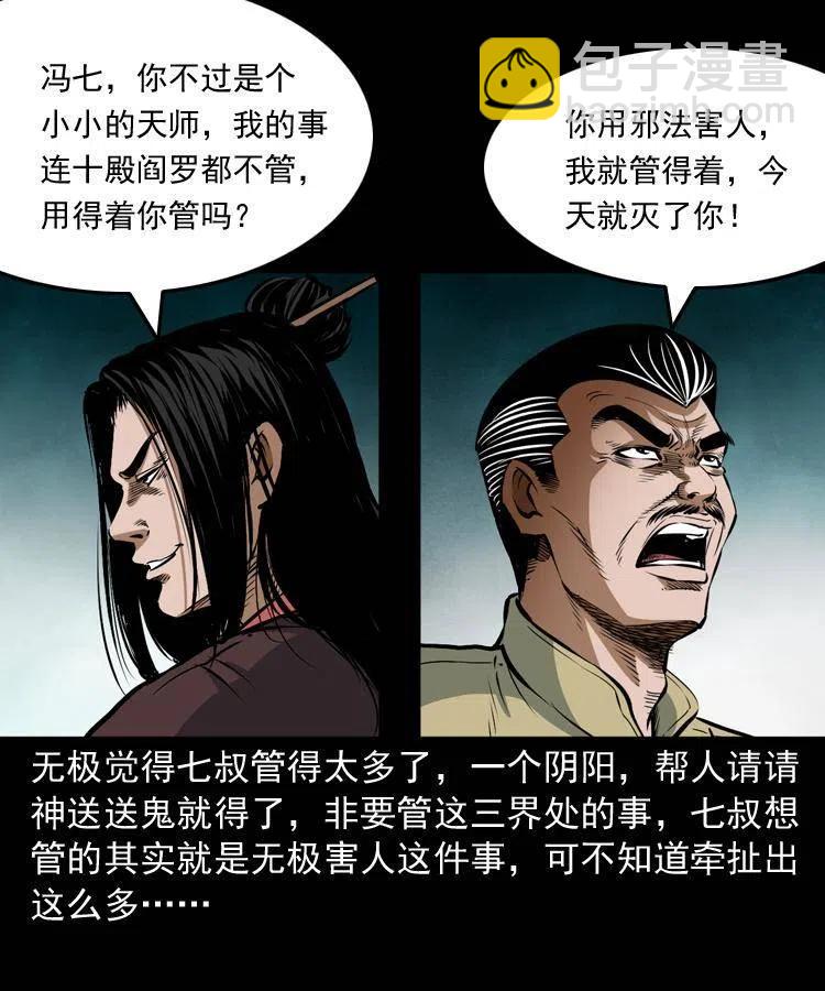 七十八话 阎王殿(1/2)-第79话