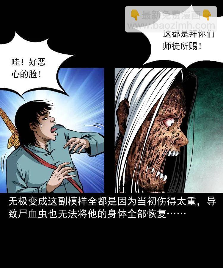七十八话 阎王殿(1/2)-第79话