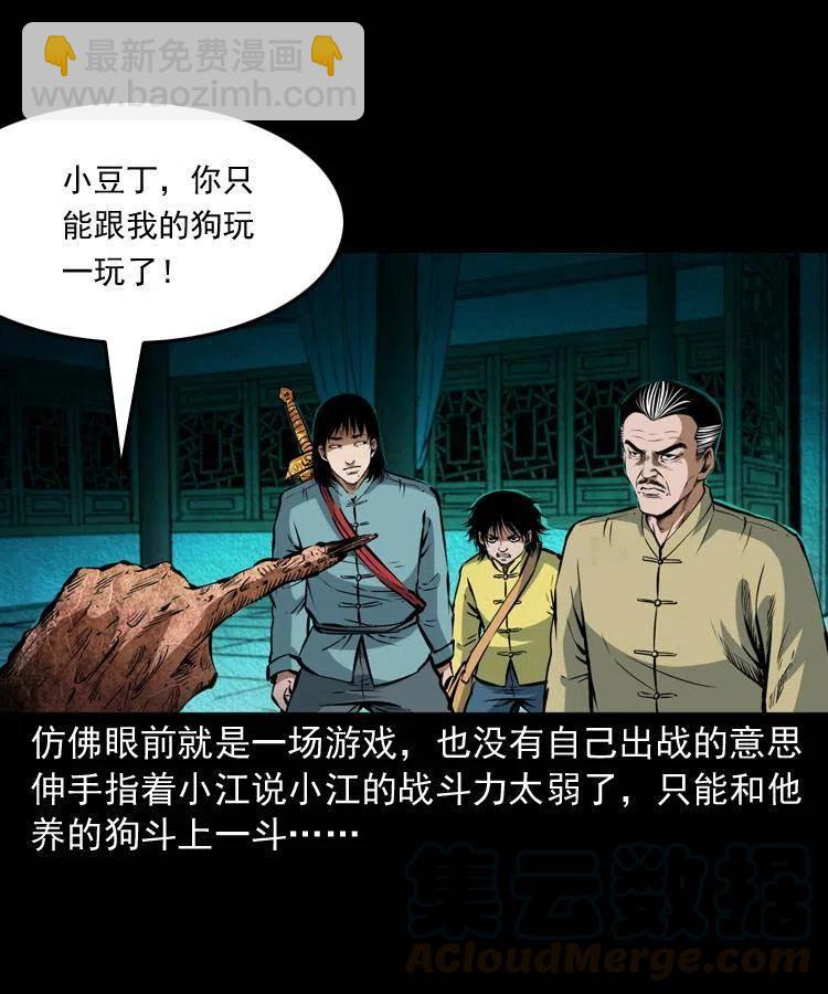 七十八话 阎王殿(1/2)-第79话