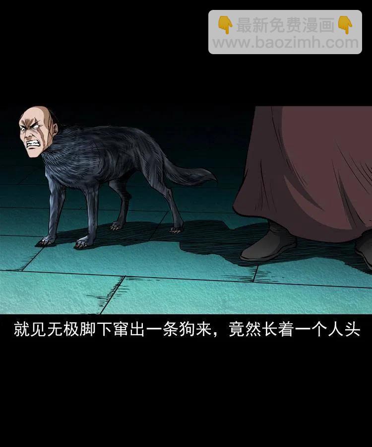 七十八话 阎王殿(1/2)-第79话