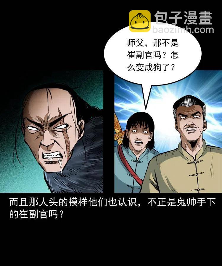 七十八话 阎王殿(1/2)-第79话