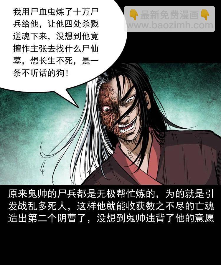 七十八话 阎王殿(1/2)-第79话