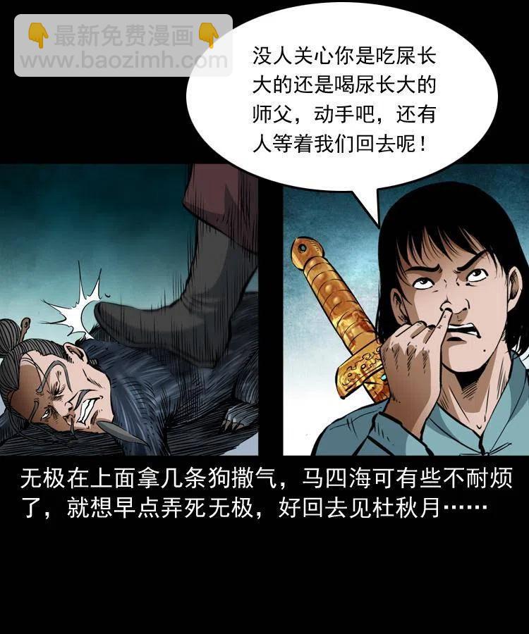 七十八话 阎王殿(1/2)-第79话