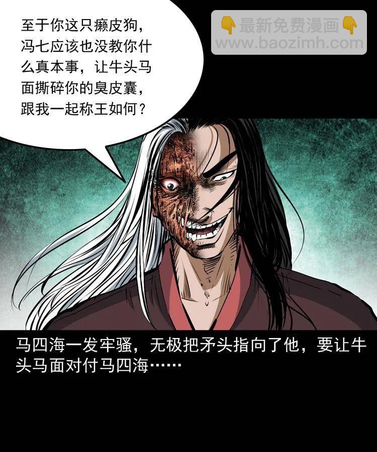 七十八话 阎王殿(1/2)-第79话