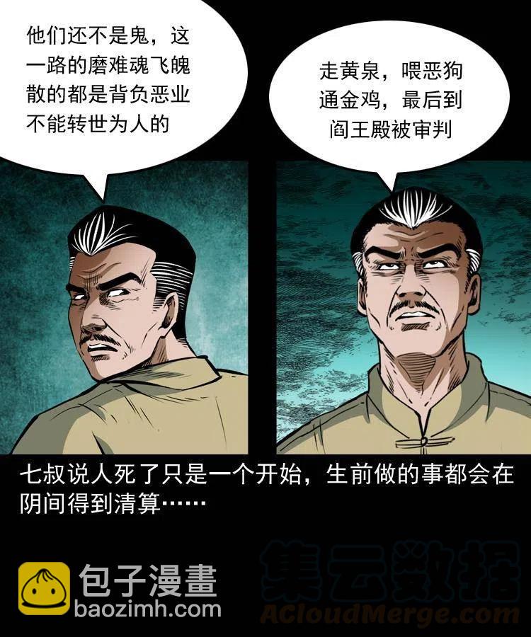 七十八话 阎王殿(1/2)-第79话