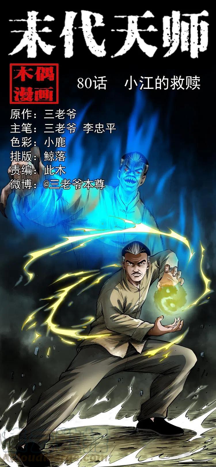 八十话 小江的救赎(1/2)-第81话