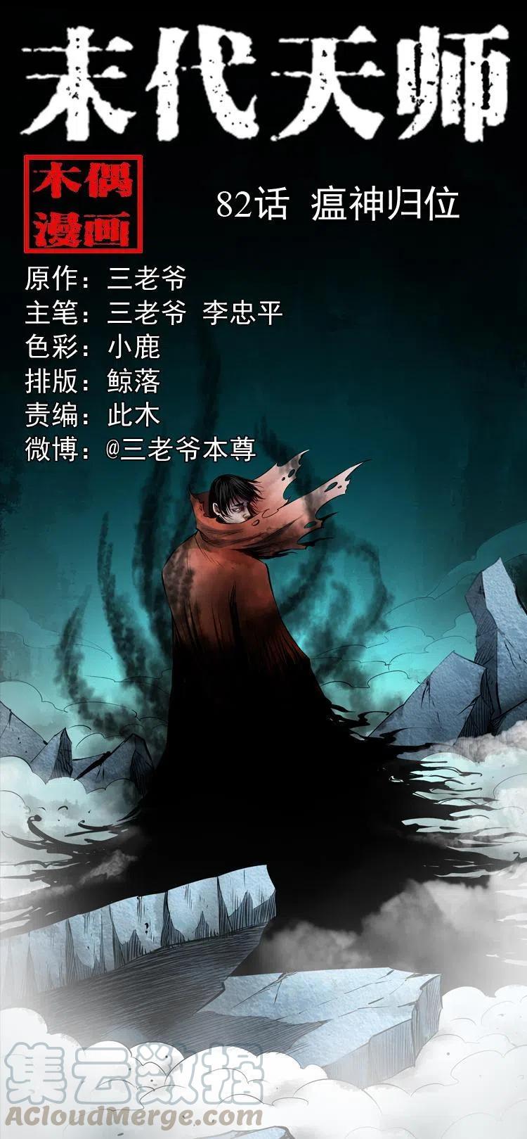 八十二话 瘟神归位(1/2)-第83话