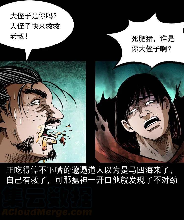 八十二话 瘟神归位(1/2)-第83话