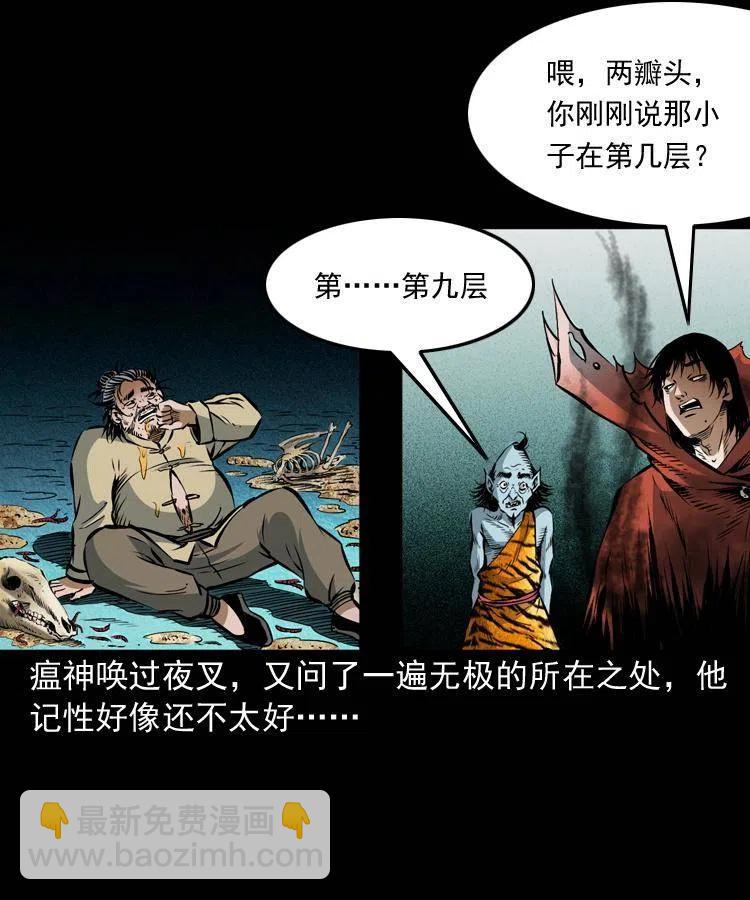 八十二话 瘟神归位(1/2)-第83话
