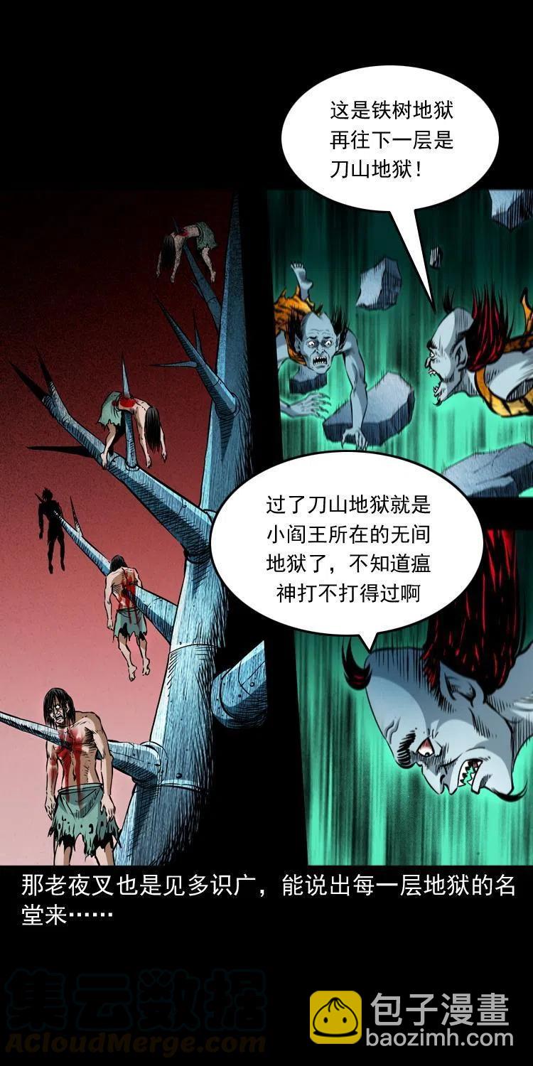 八十二话 瘟神归位(1/2)-第83话
