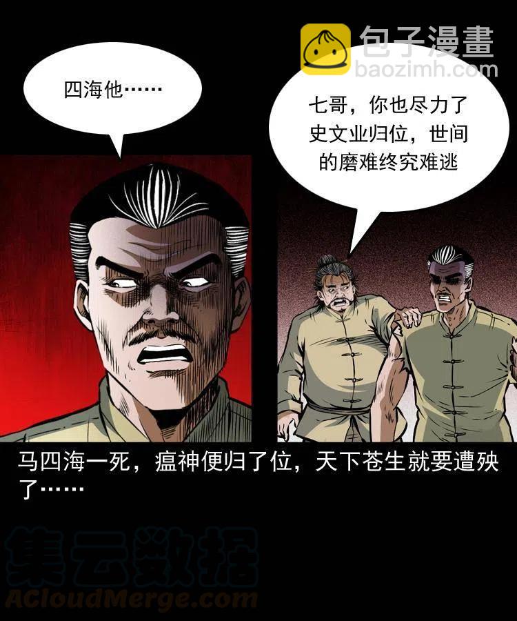 八十二话 瘟神归位(1/2)-第83话