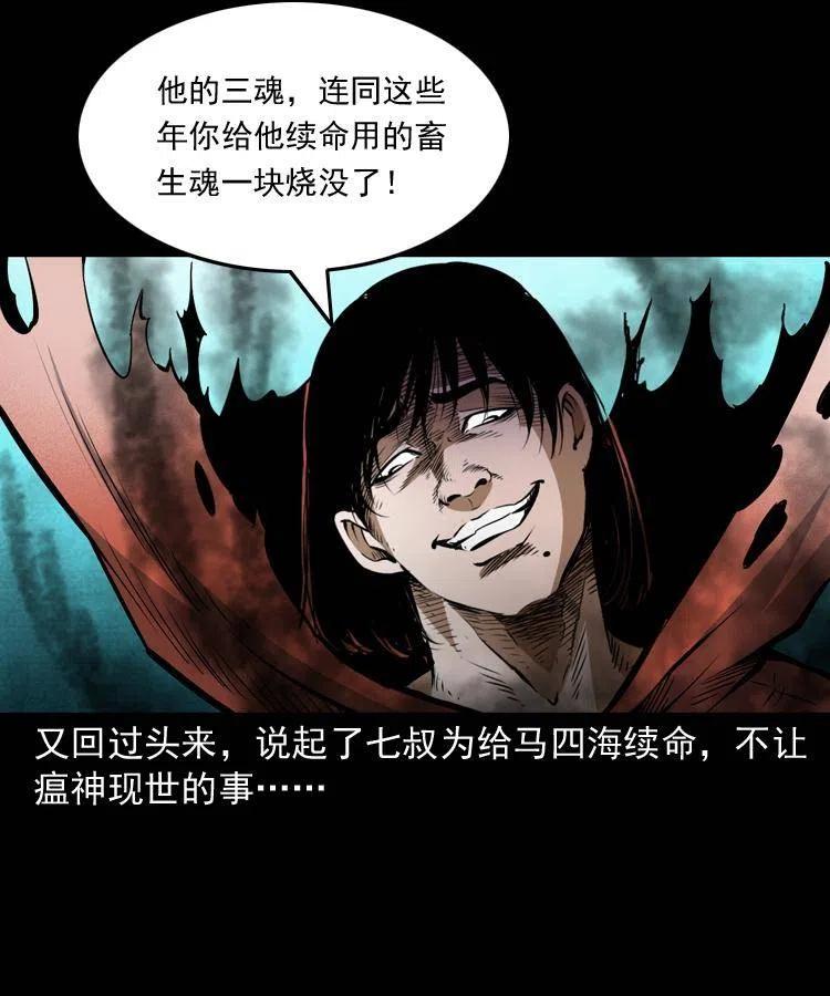 八十二话 瘟神归位(1/2)-第83话