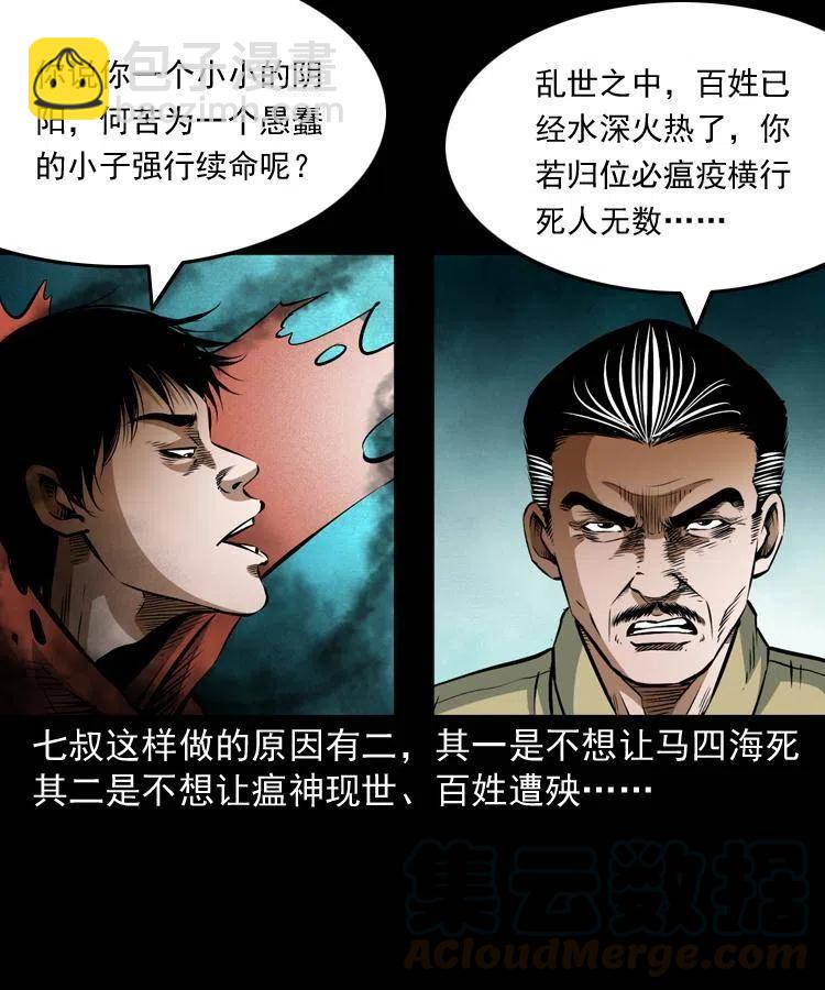 八十二话 瘟神归位(1/2)-第83话