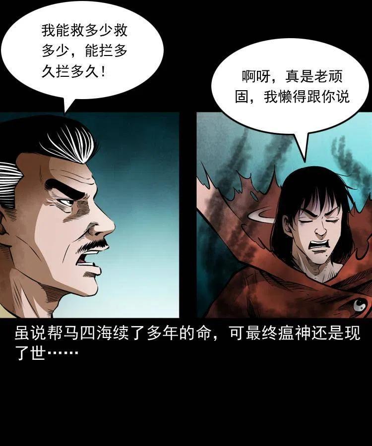 八十二话 瘟神归位(1/2)-第83话