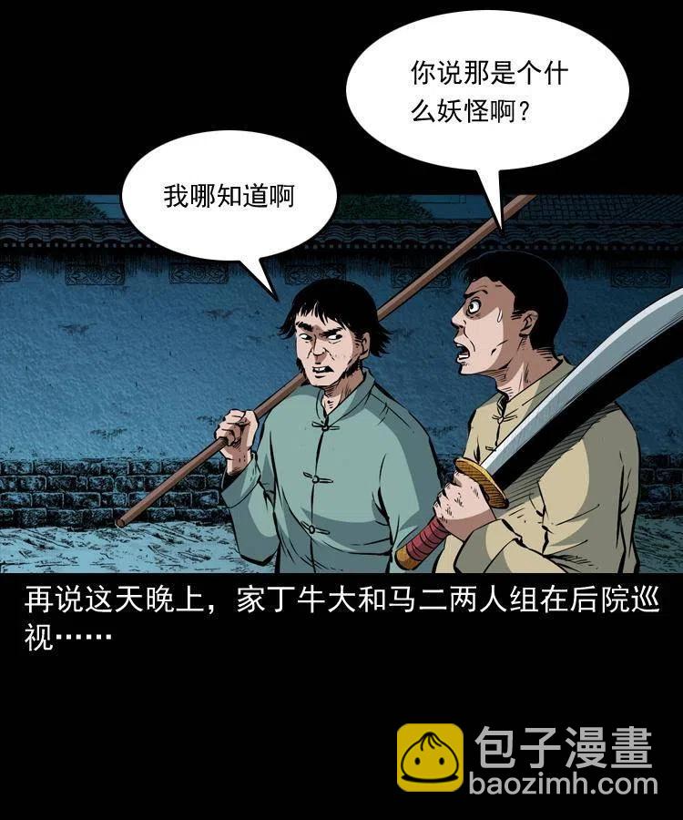 八十八话 白毛妖怪(1/2)-第89话