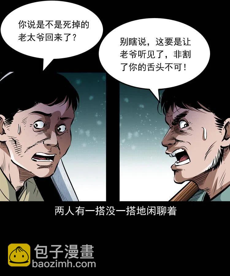 八十八话 白毛妖怪(1/2)-第89话
