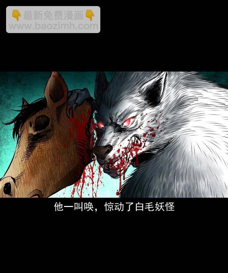 八十八话 白毛妖怪(1/2)-第89话